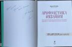 Книга "Арифметика Вязания", автор Анна Котова-4